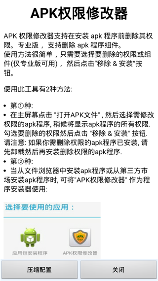 APK权限修改器pro版截图4