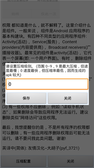 APK权限修改器pro版截图5