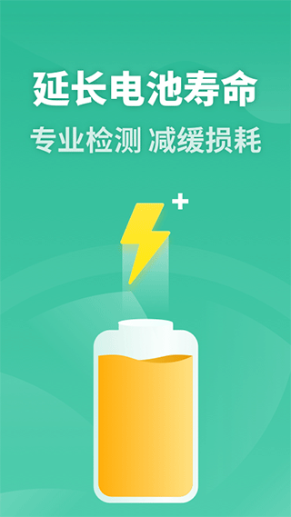 电池寿命专家app截图1
