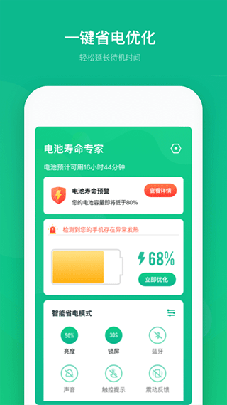 电池寿命专家app截图2