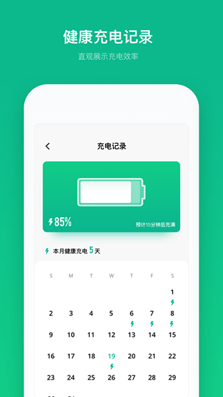 电池寿命专家app截图4