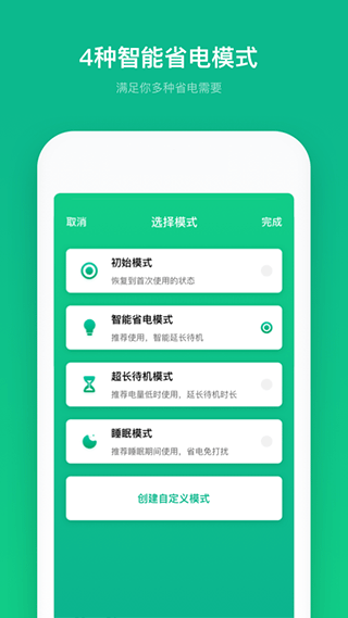 电池寿命专家app截图5