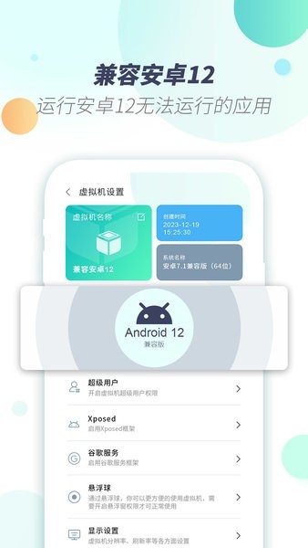 x8虚拟机启动器最新版截图2