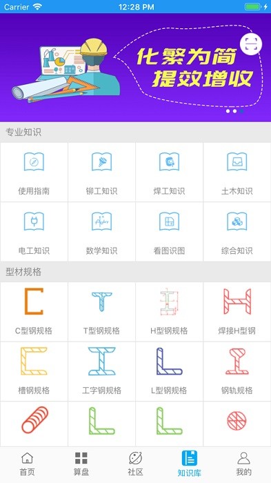 算料宝app钣金最新版截图1