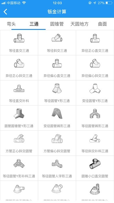 算料宝app钣金最新版截图2