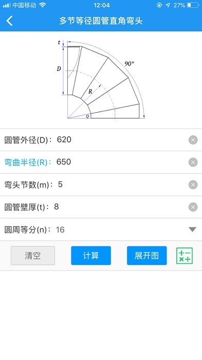 算料宝app钣金最新版截图3
