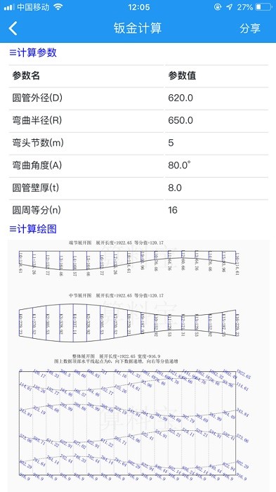 算料宝app钣金最新版截图4