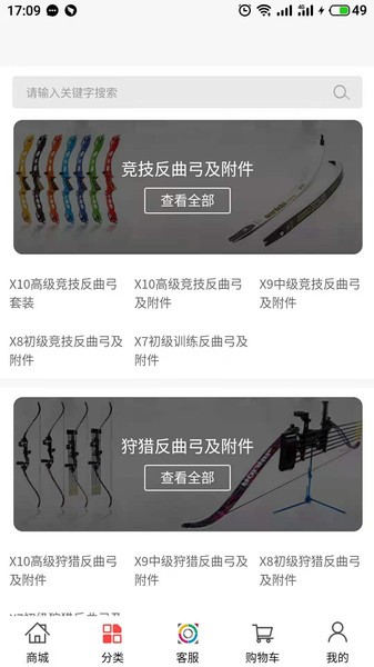 三利达弓箭行业电商平台截图3