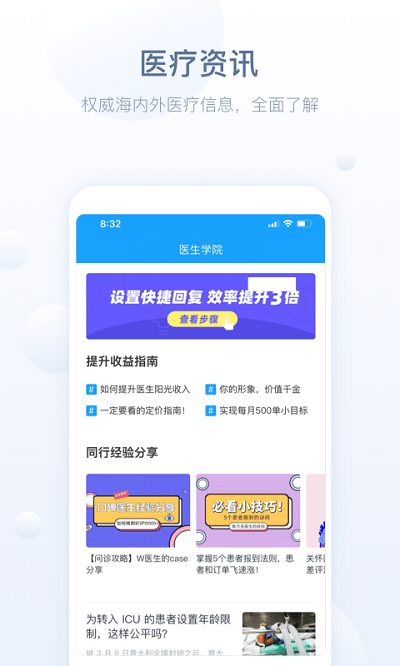 健康恩泽医护版app最新版截图1