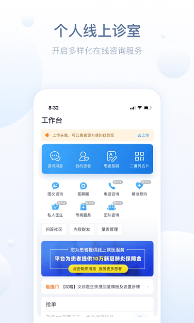 健康恩泽医护版app最新版截图2