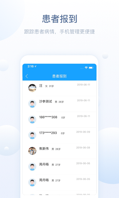 健康恩泽医护版app最新版截图3
