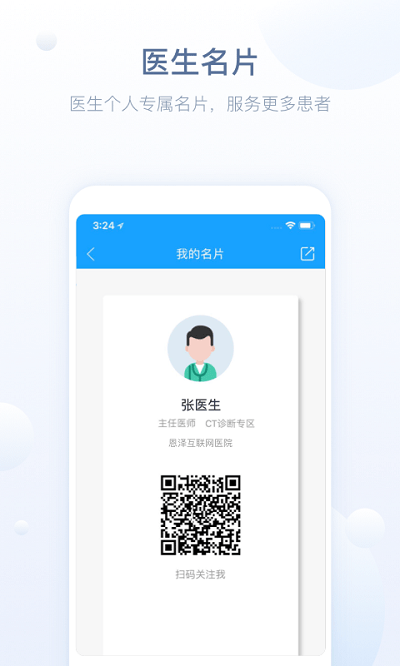 健康恩泽医护版app最新版截图4