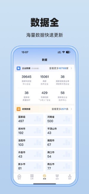 政策宝查企业政策最新版截图1