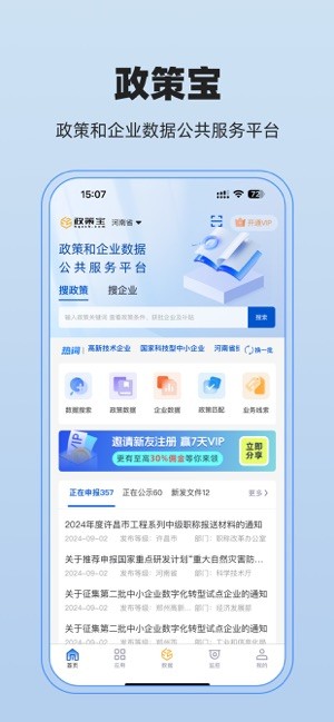 政策宝查企业政策最新版截图3