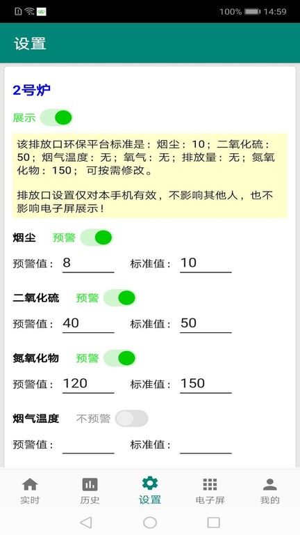 环保监测预警系统