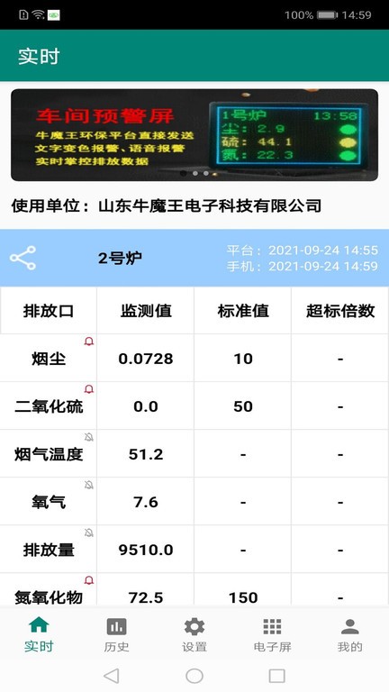 环保监测预警软件截图1