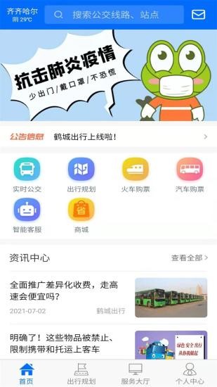 鹤城出行软件截图2