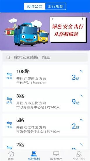 鹤城出行软件截图3