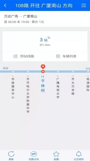 鹤城出行软件截图4