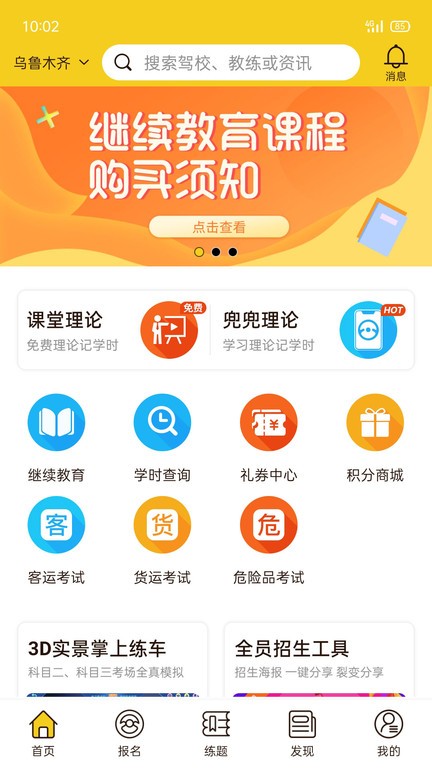 兜兜学车安卓官方版截图1