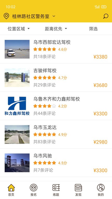 兜兜学车安卓官方版截图2