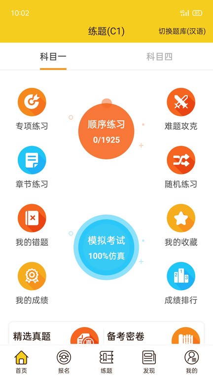 兜兜学车安卓官方版截图3
