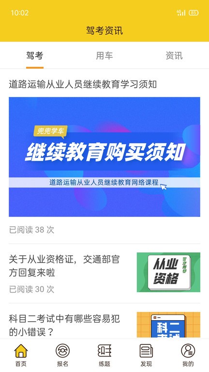 兜兜学车安卓官方版截图4