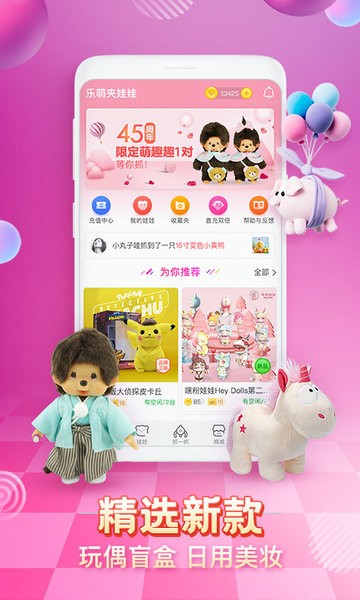 乐萌夹娃娃软件截图1