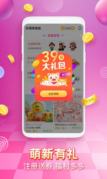 乐萌夹娃娃软件截图3