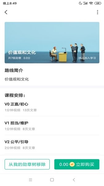 勋章树软件
