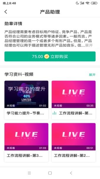 勋章树截图4