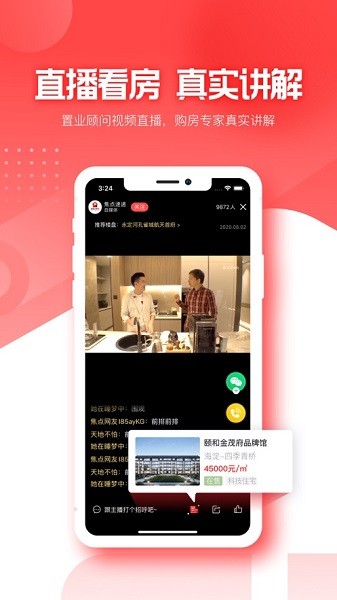 焦点好房官方版截图1