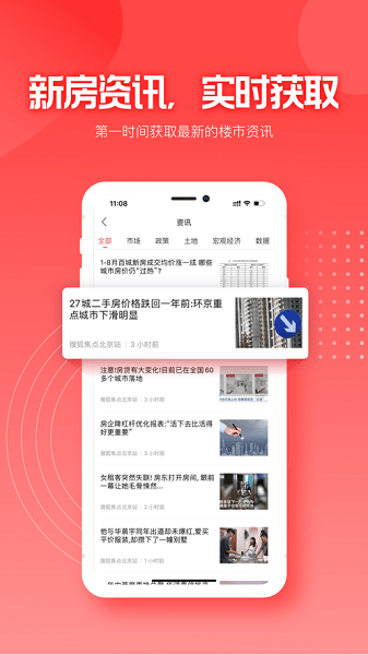 焦点好房官方版截图2