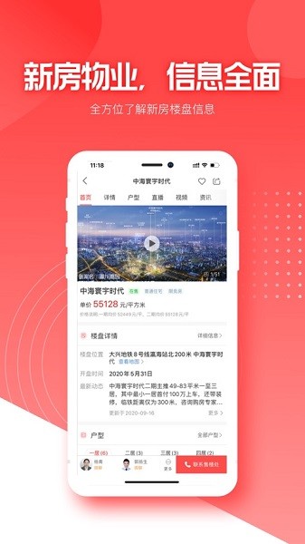 焦点好房官方版截图3