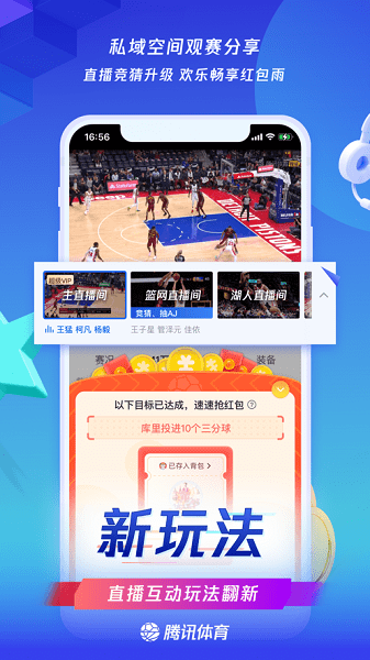 腾讯体育直播免费截图3