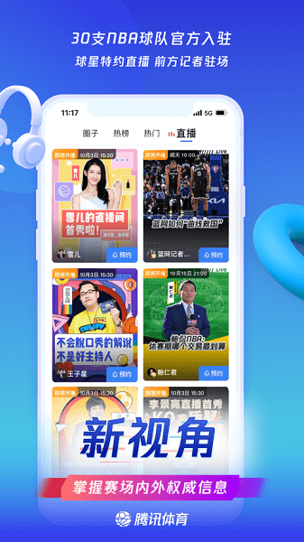 腾讯体育直播免费截图4