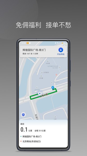 首嗒出行司机端