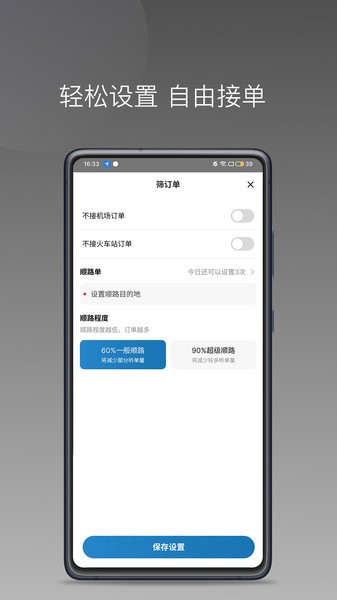 首嗒出行司机端