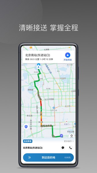 首嗒出行软件安卓版截图1