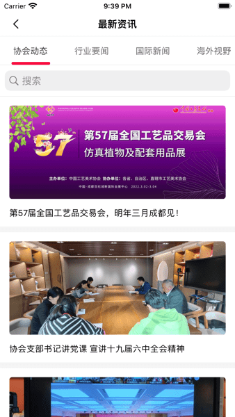 中国工艺美术协会官方版app截图1
