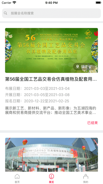 中国工艺美术协会官方版app截图2