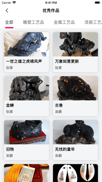 中国工艺美术协会官方版app截图3