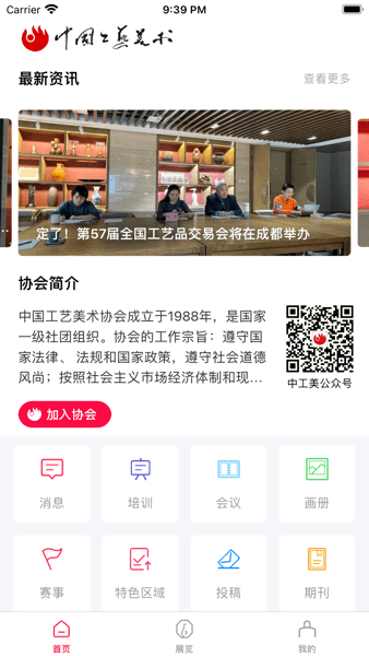 中国工艺美术协会官方版app截图4