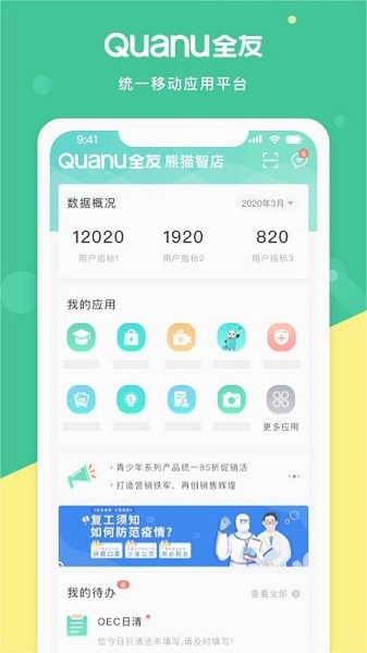 熊猫智店最新版本截图1