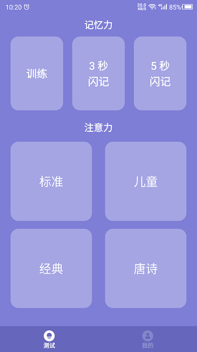 记忆力训练营app截图1