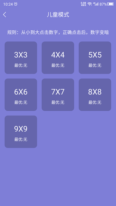 记忆力训练营app截图3