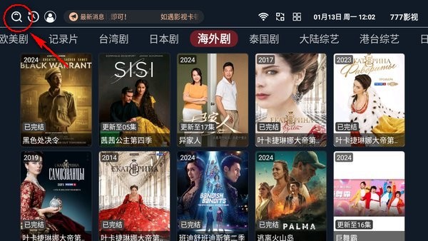 777影视电视盒子app