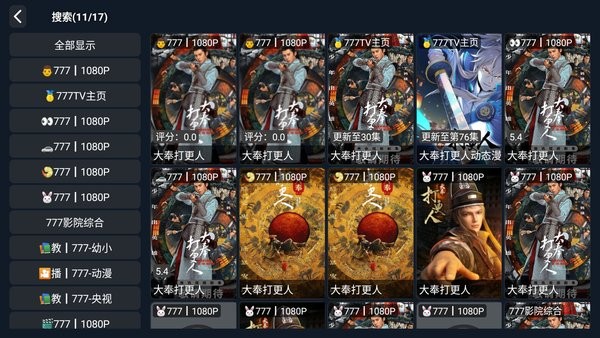 777影视电视版下载