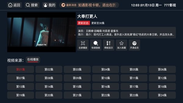 777影视电视盒子最新版