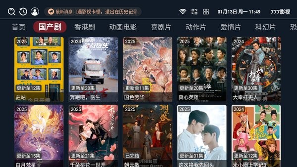 777影视电视盒子最新版截图2